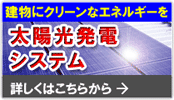 太陽光発電システム